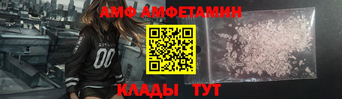 АМФ VHQ Валуйки