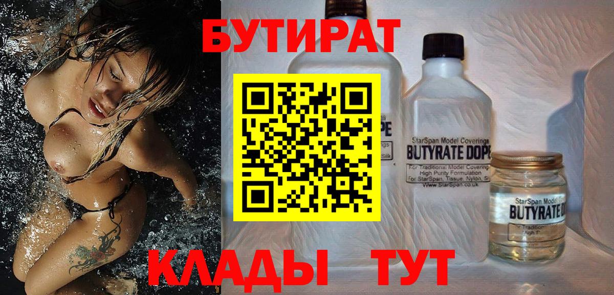 Бутират BDO 33% Валуйки
