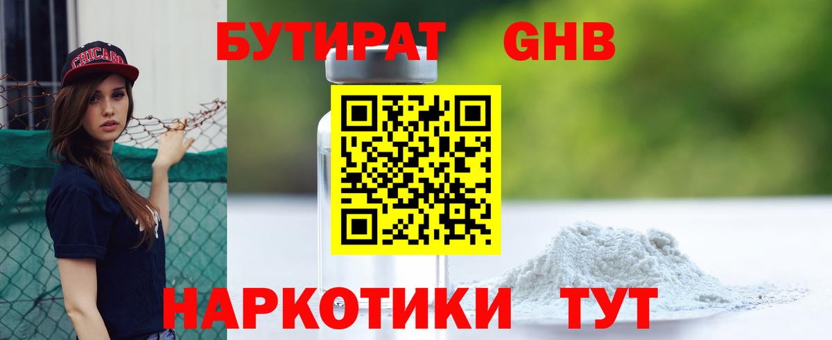 Валуйки  Бутират  Вход с VPN  Бутират бутандиол 