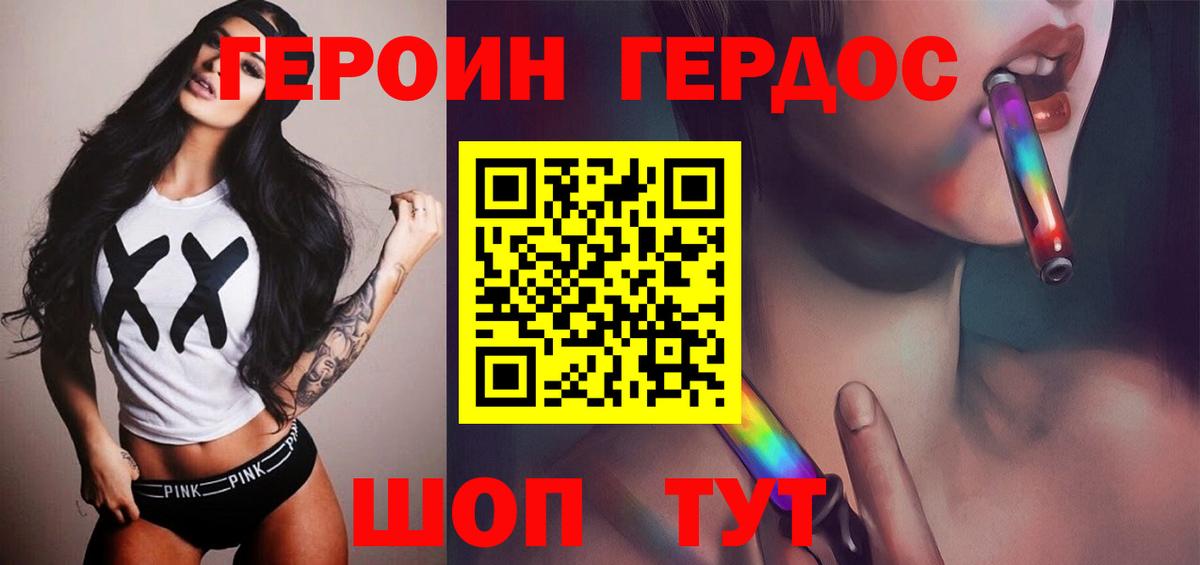 ГЕРОИН VHQ  Вход с VPN  Валуйки 