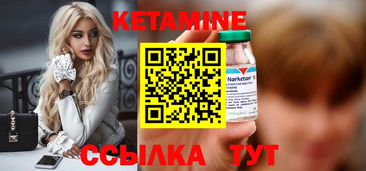 Валуйки  КЕТАМИН VHQ  Вход с VPN 