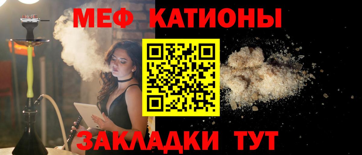Меф мяу мяу  Валуйки