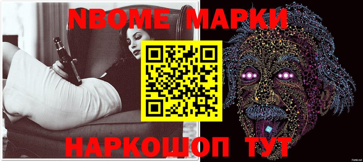 Марки NBOMe 1,5мг Валуйки
